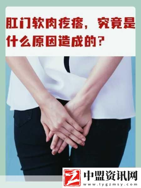 肛門口摸到個(gè)軟軟的肉要怎么消除