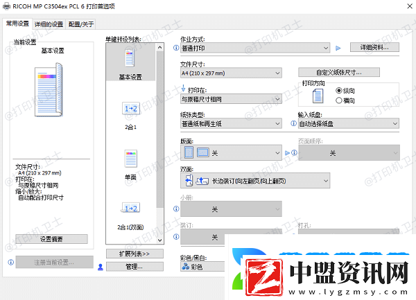 如何更改打印機默認設(shè)置