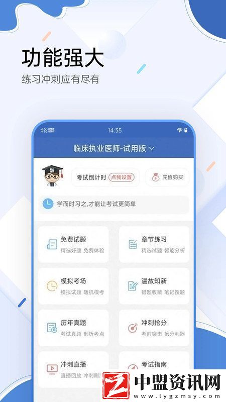 醫(yī)學(xué)考試寶典app官方手機(jī)版綠色安全