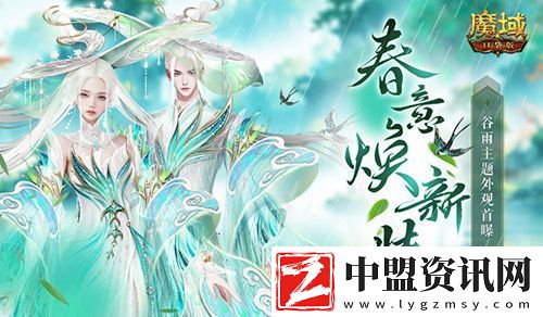 谷雨新外觀！魔域口袋版全新時裝即將上線