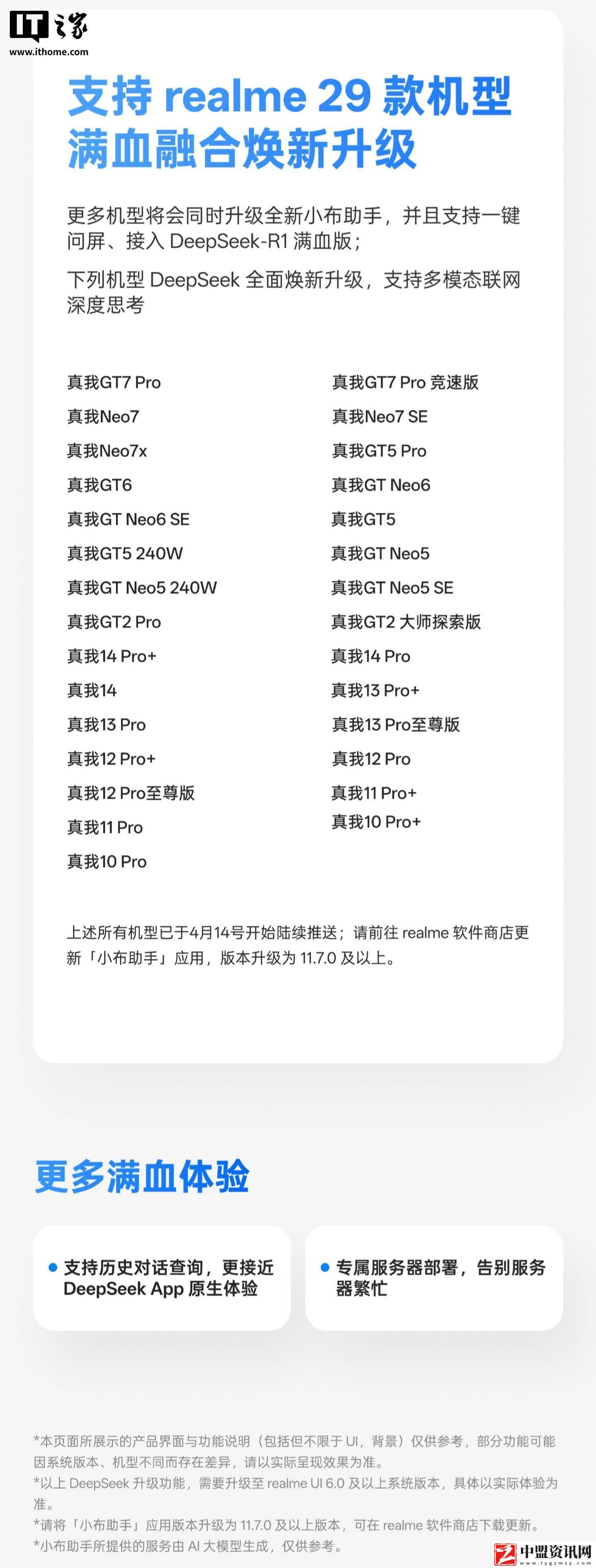 realme-UI-6.0×DeepSeek大升級-29款真我機型即將迎來新體驗!