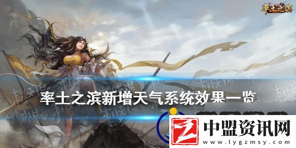 率土之濱新增天氣類型介紹沙塵暴風災迷霧效果介紹