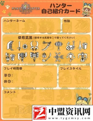 怪物獵人世界橙色名字解鎖秘籍