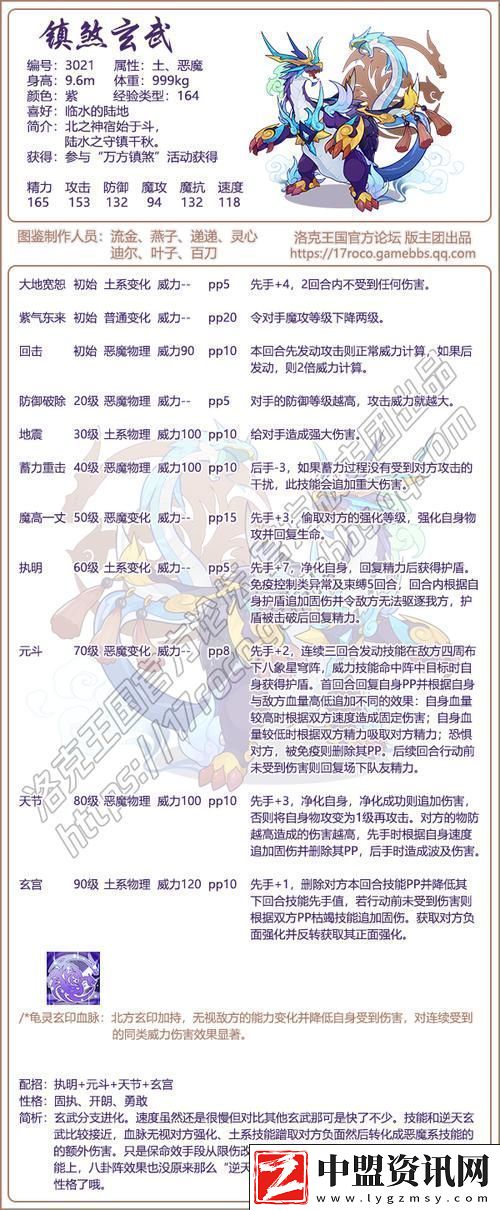 神仙道3玄武