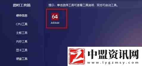 圖吧工具箱怎么看筆記本電池?fù)p耗