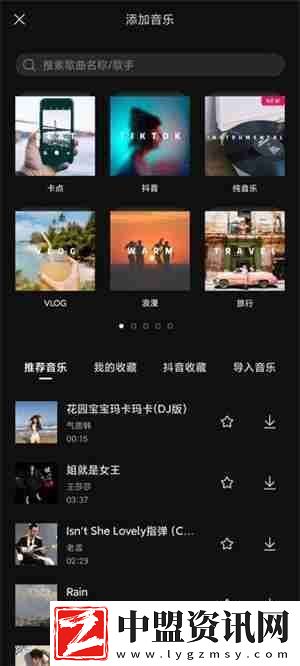 剪映怎么添加音樂