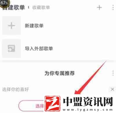 咪咕音樂(lè)怎么設(shè)置音樂(lè)偏好