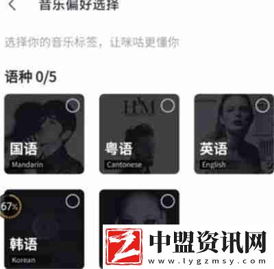 咪咕音樂(lè)怎么設(shè)置音樂(lè)偏好
