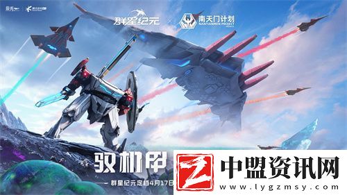 中國科幻游戲終于站起來了！群星紀(jì)元4.17不刪檔測試開啟星際遠(yuǎn)征