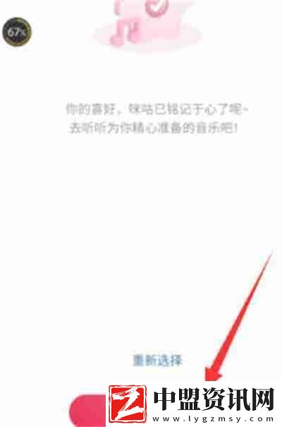 咪咕音樂(lè)怎么設(shè)置音樂(lè)偏好