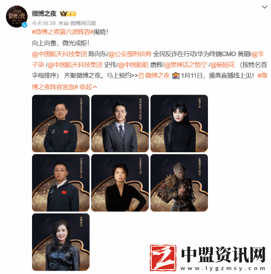 排面！微博之夜官宣黑神話