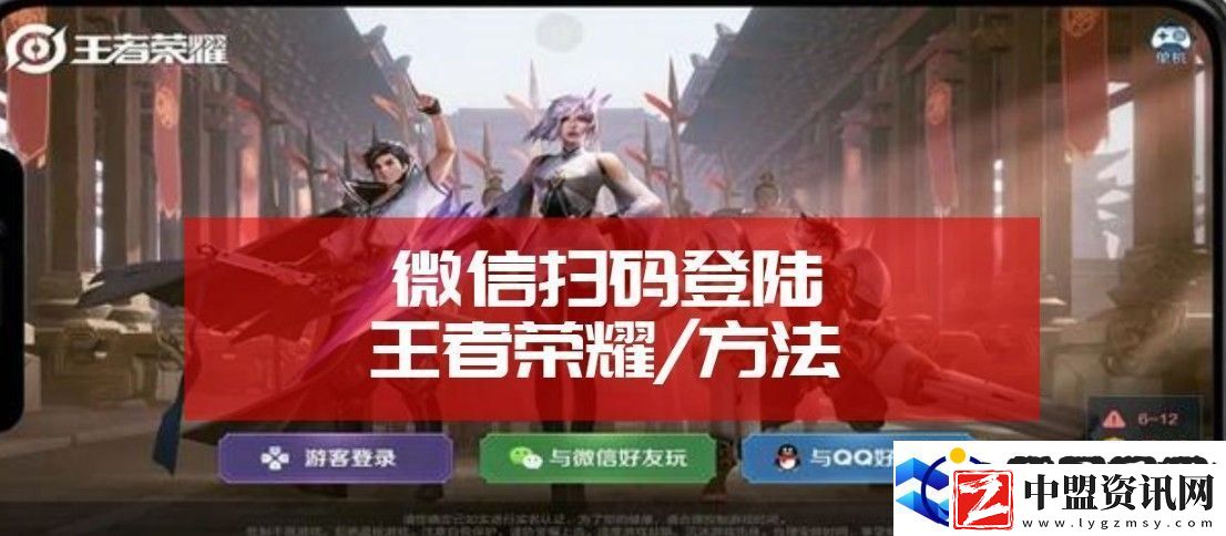 ios王者榮耀微信如何掃碼登錄