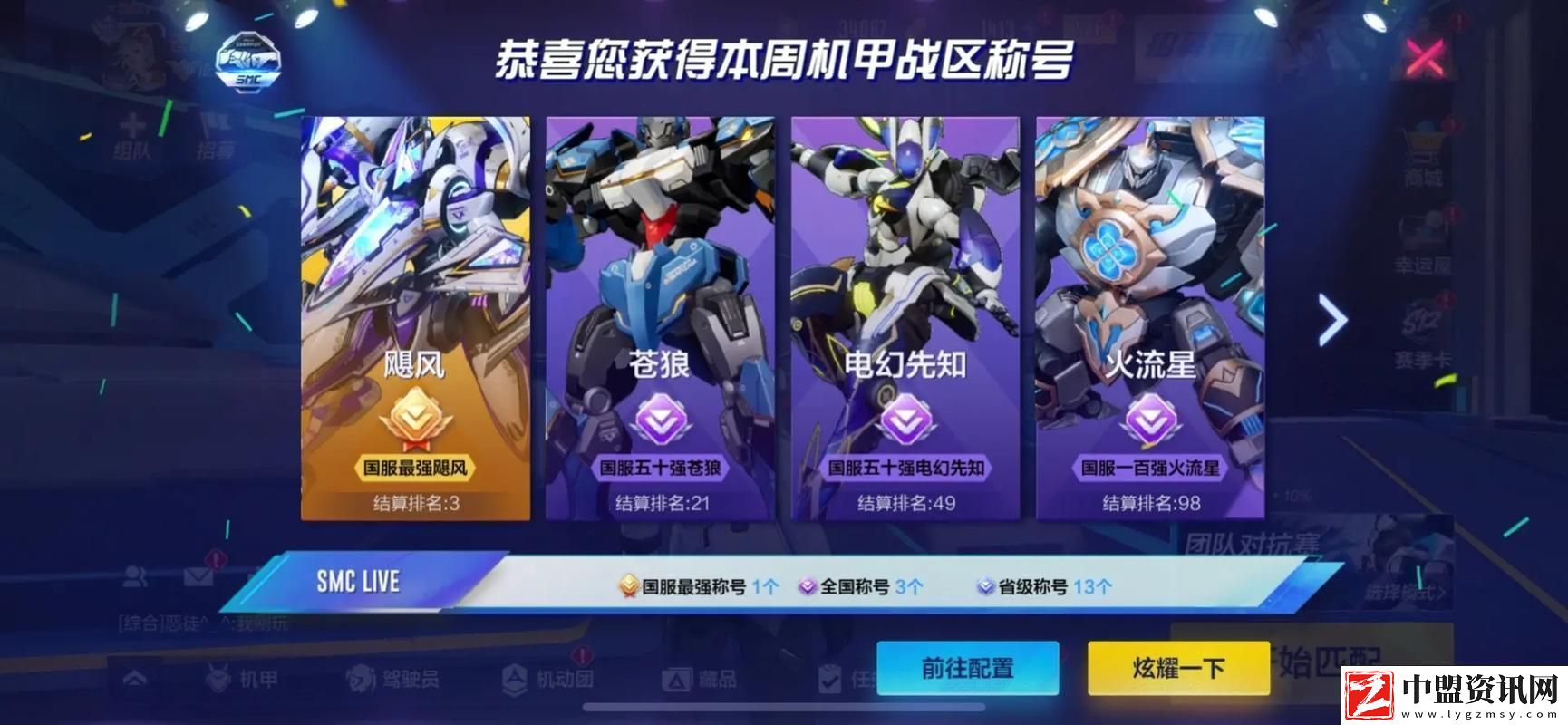機動都市阿爾法