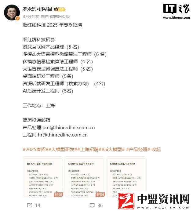 羅永浩細(xì)紅線科技春招