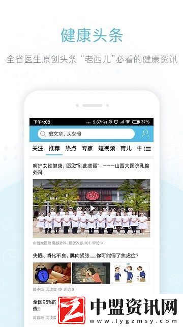 健康山西客戶端