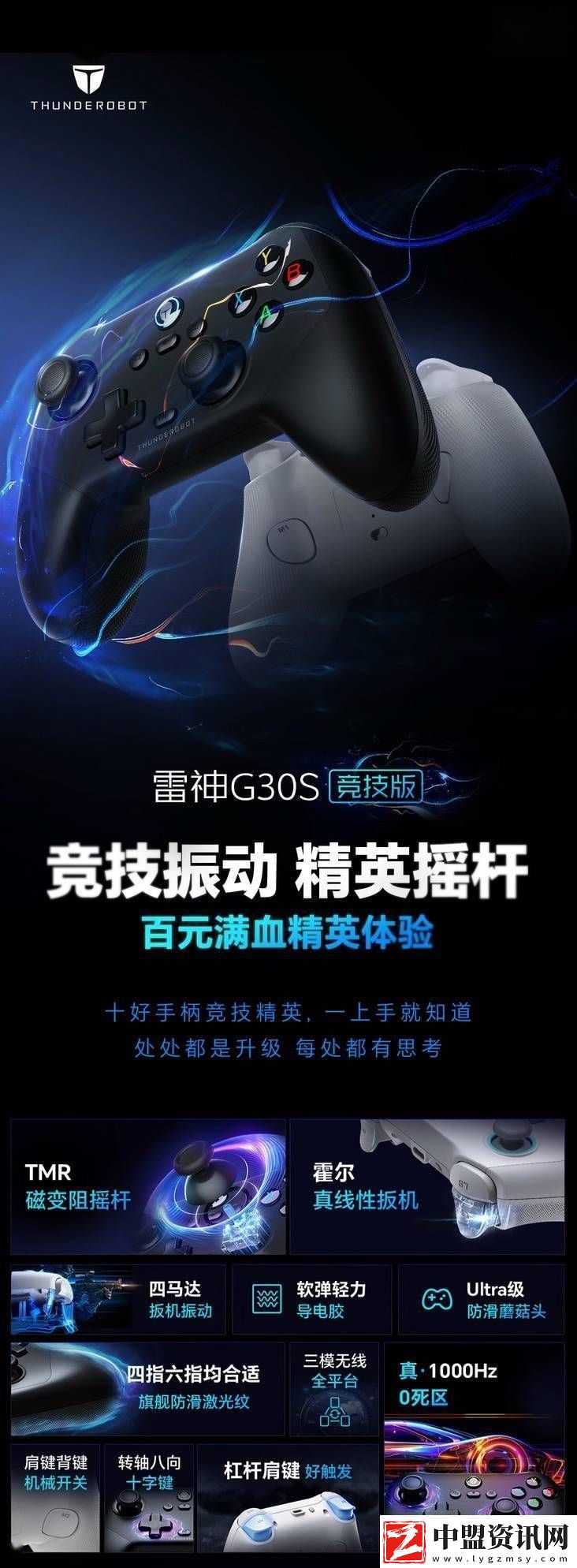 雷神G30S競(jìng)技版手柄來(lái)襲