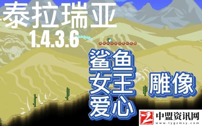 泰拉瑞亞