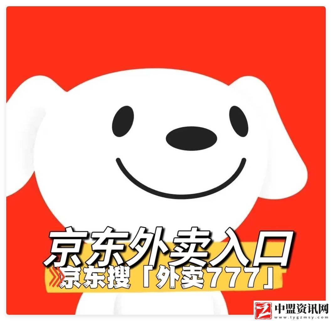 京東外賣全攻略