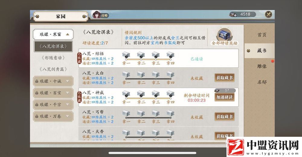 天涯明月刀手游使用一本藏書(shū)怎么完成