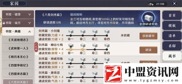 天涯明月刀手游使用一本藏書(shū)怎么完成