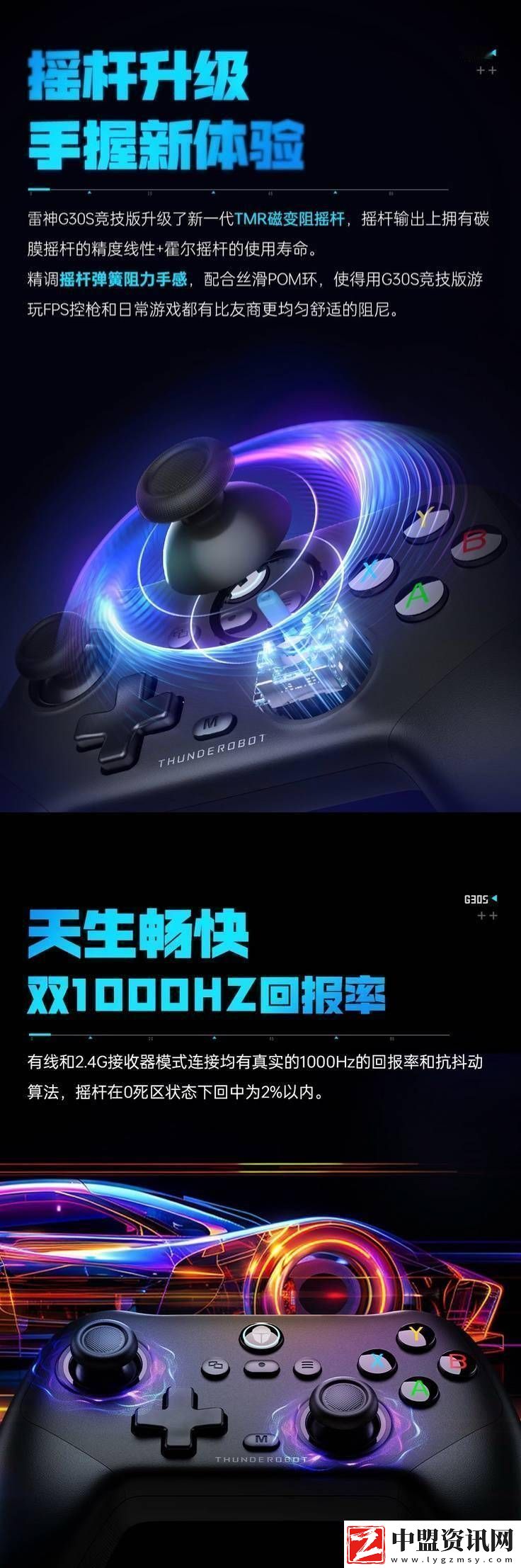 雷神G30S競(jìng)技版手柄來(lái)襲